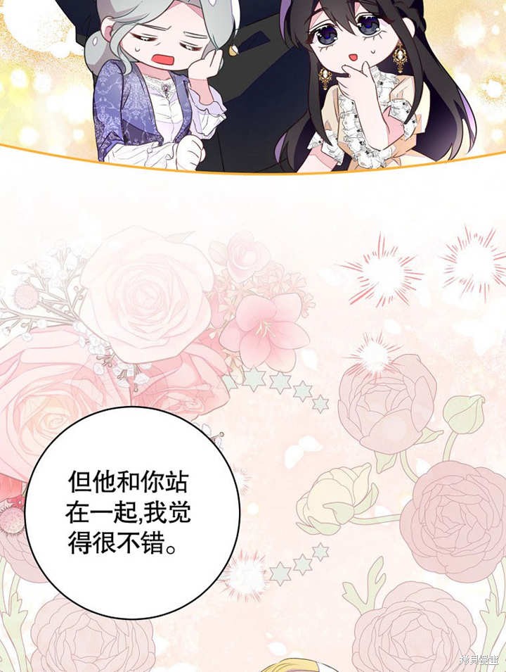 和反派的育儿日记 第44话 第10页