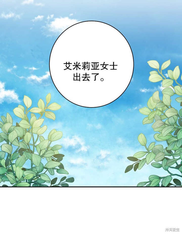 和反派的育儿日记 第45话 第11页