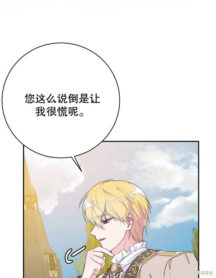 和反派的育儿日记 第45话 第19页