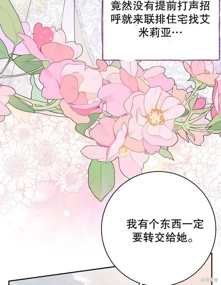 和反派的育儿日记 第45话 第24页