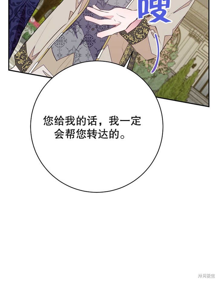 和反派的育儿日记 第45话 第26页