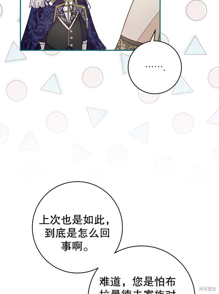 和反派的育儿日记 第45话 第28页