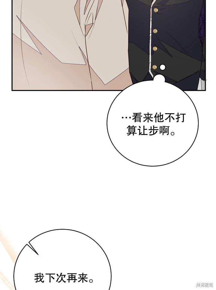 和反派的育儿日记 第45话 第50页