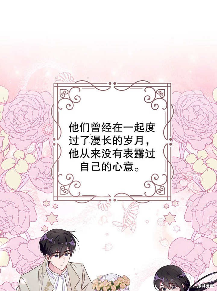 和反派的育儿日记 第45话 第53页
