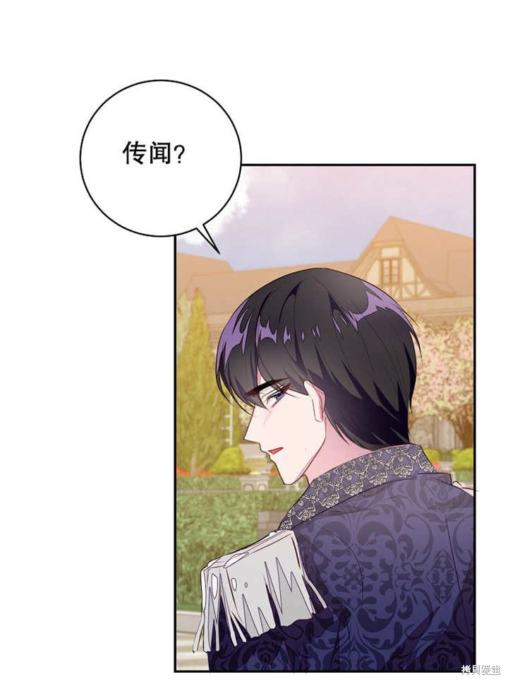 和反派的育儿日记 第45话 第59页