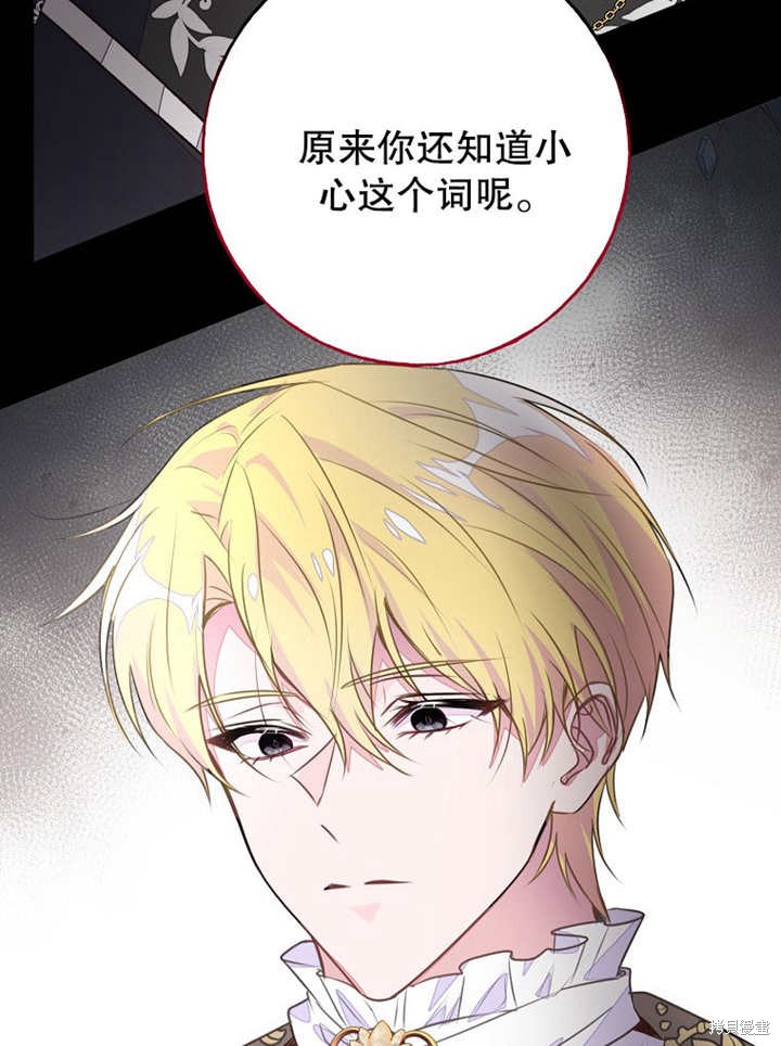 和反派的育儿日记 第45话 第70页