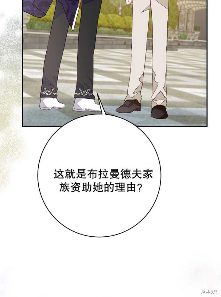 和反派的育儿日记 第45话 第77页