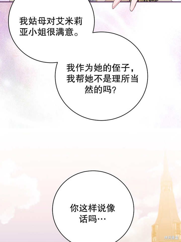 和反派的育儿日记 第45话 第79页