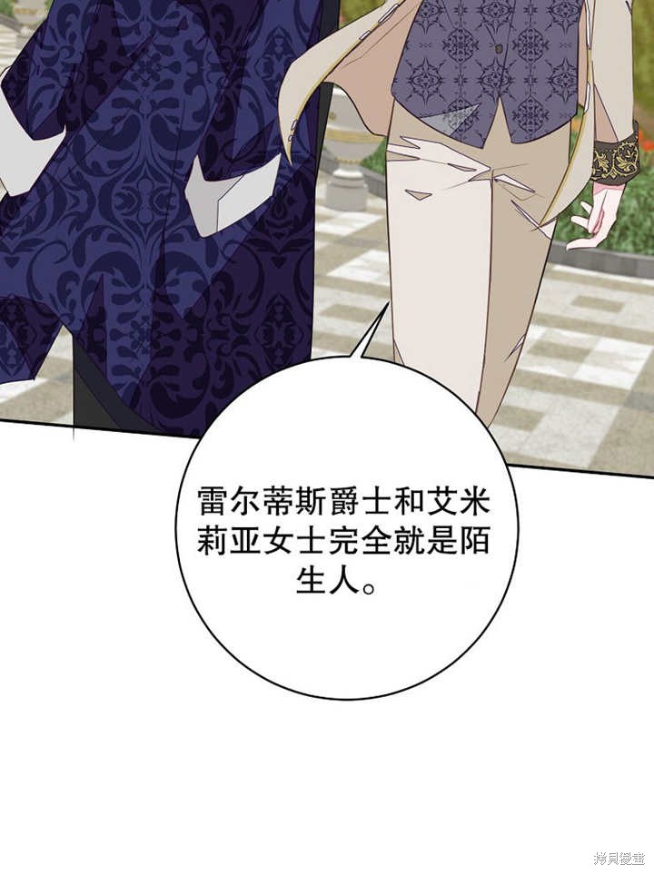 和反派的育儿日记 第45话 第85页