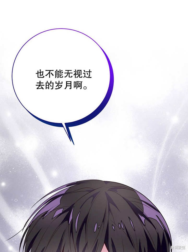 和反派的育儿日记 第45话 第90页