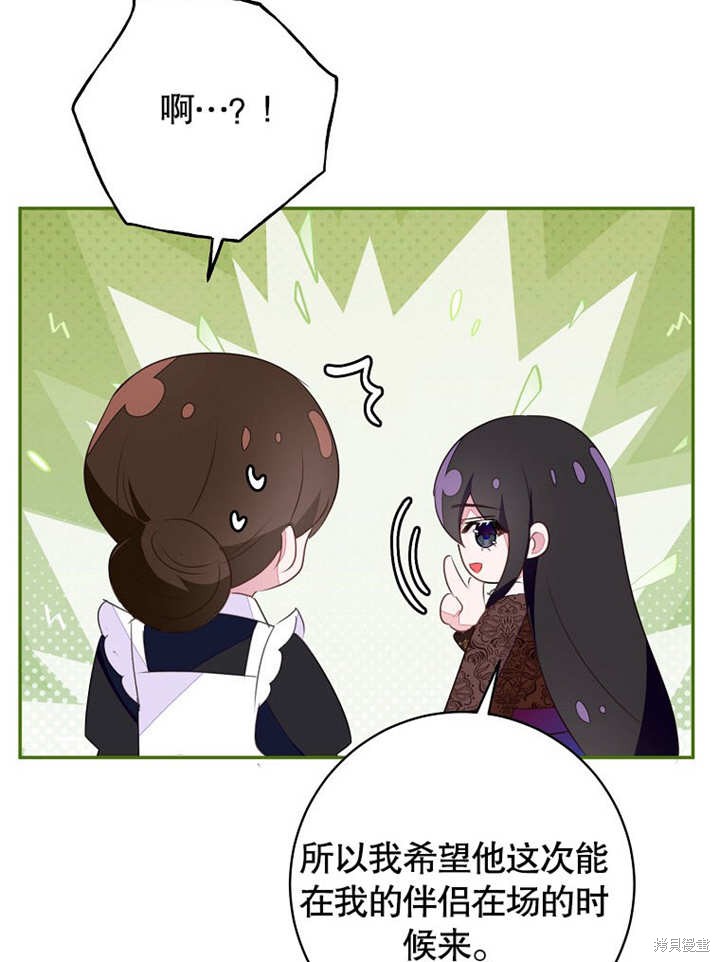 和反派的育儿日记 第46话 第104页