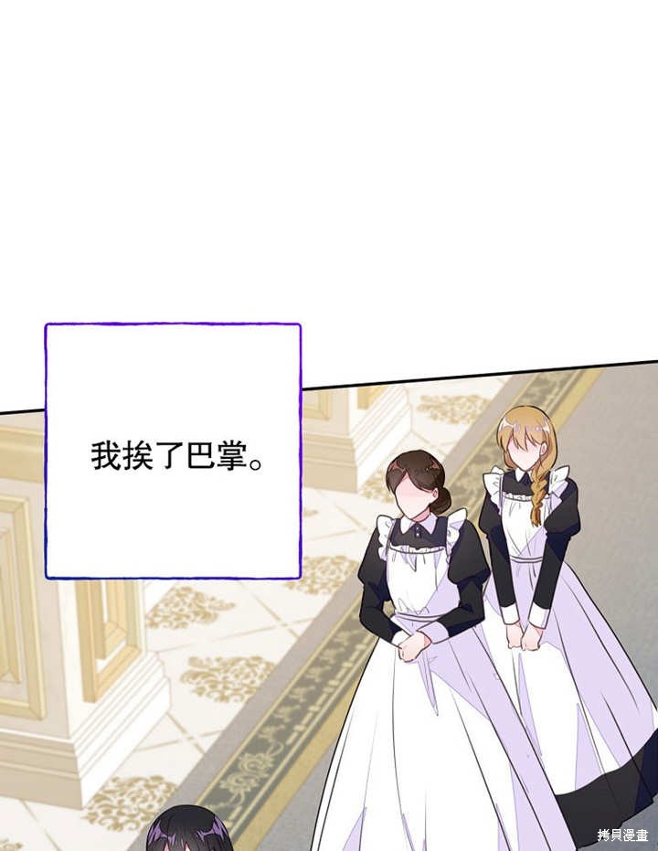 和反派的育儿日记 第46话 第108页