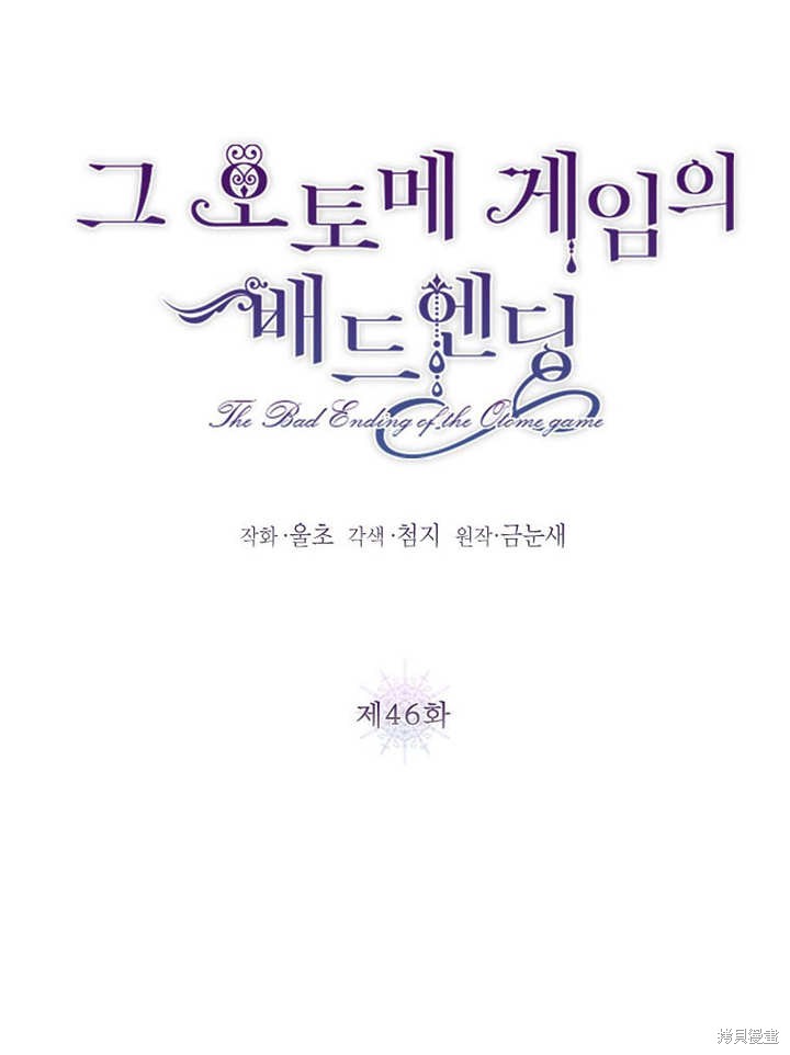 和反派的育儿日记 第46话 第19页
