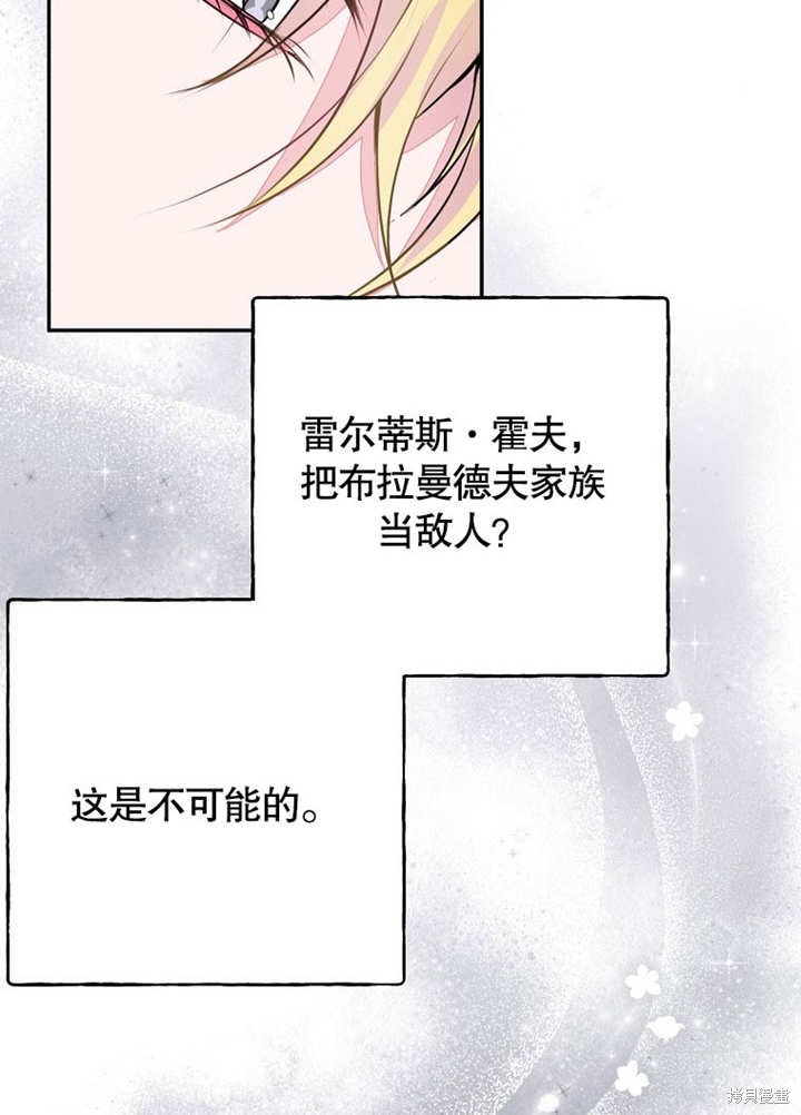 和反派的育儿日记 第46话 第43页