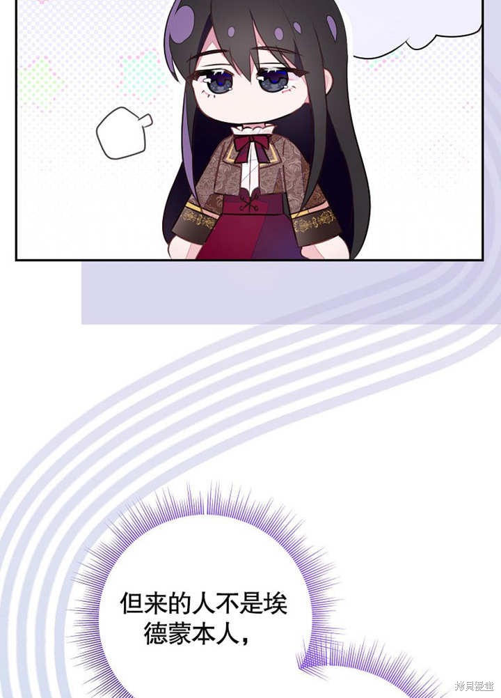 和反派的育儿日记 第46话 第75页