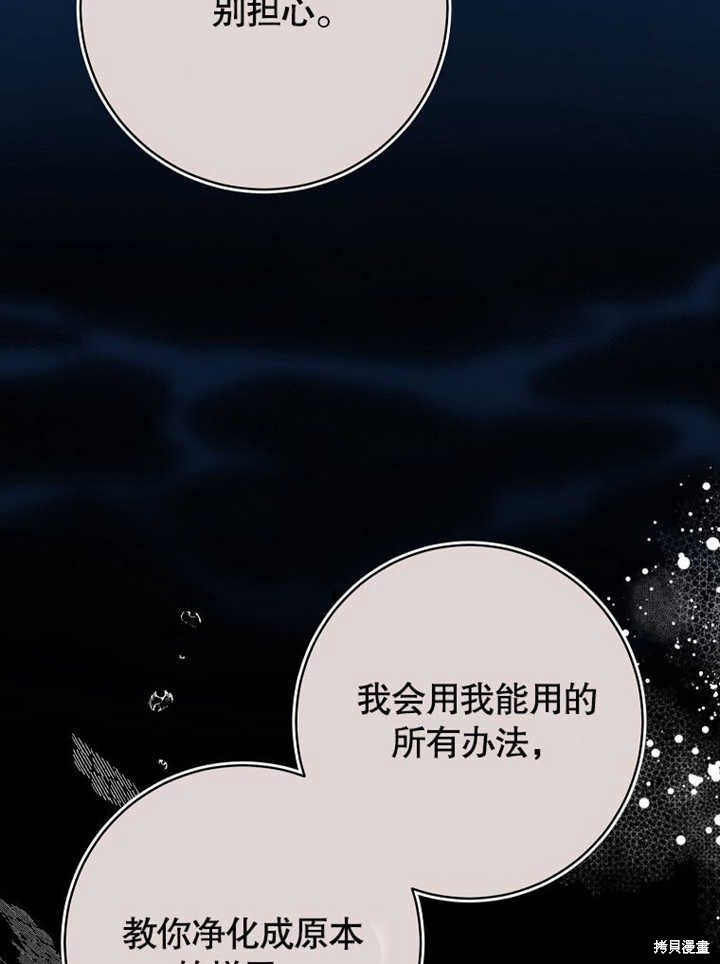 和反派的育儿日记 第47话 第24页