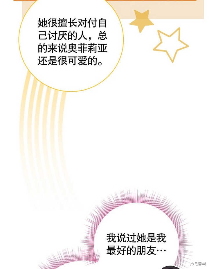 和反派的育儿日记 第47话 第50页