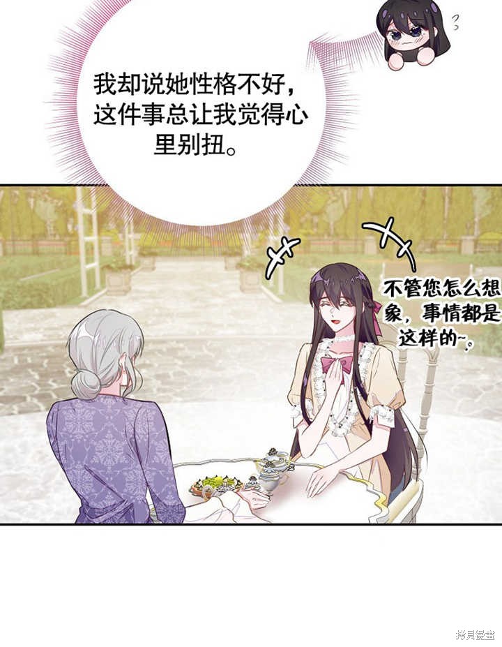 和反派的育儿日记 第47话 第51页