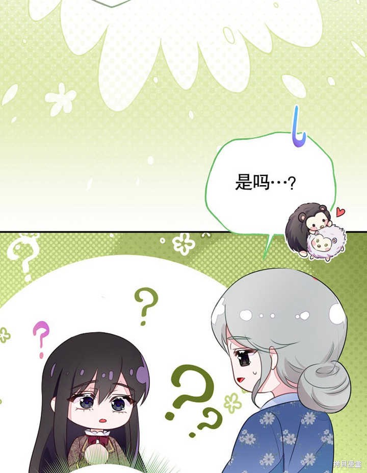 和反派的育儿日记 第47话 第54页