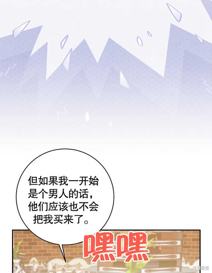 和反派的育儿日记 第47话 第70页