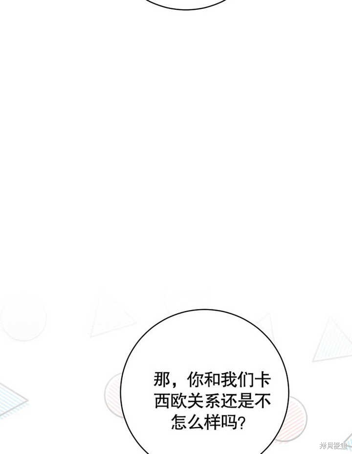 和反派的育儿日记 第47话 第72页