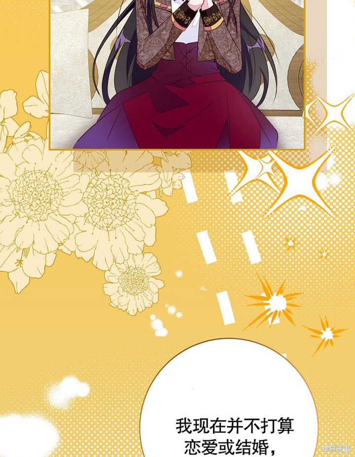 和反派的育儿日记 第47话 第79页