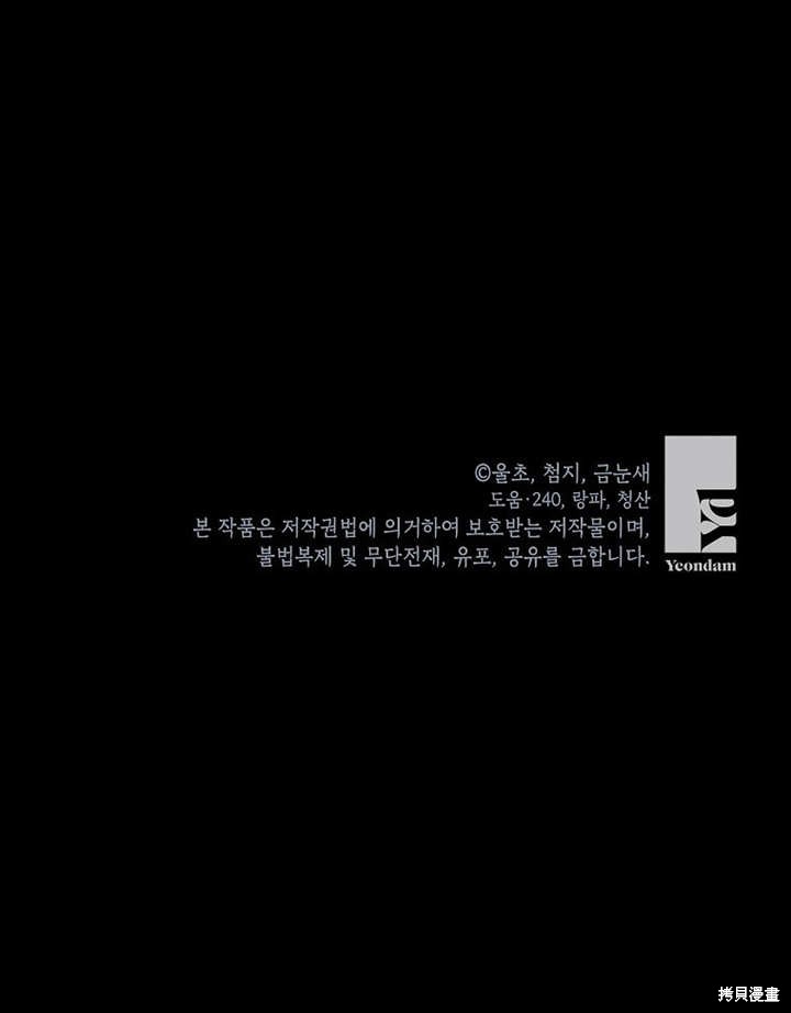 和反派的育儿日记 第48话 第108页