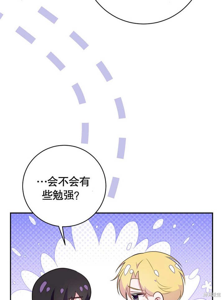 和反派的育儿日记 第48话 第22页