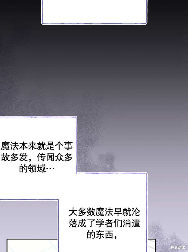 和反派的育儿日记 第48话 第31页
