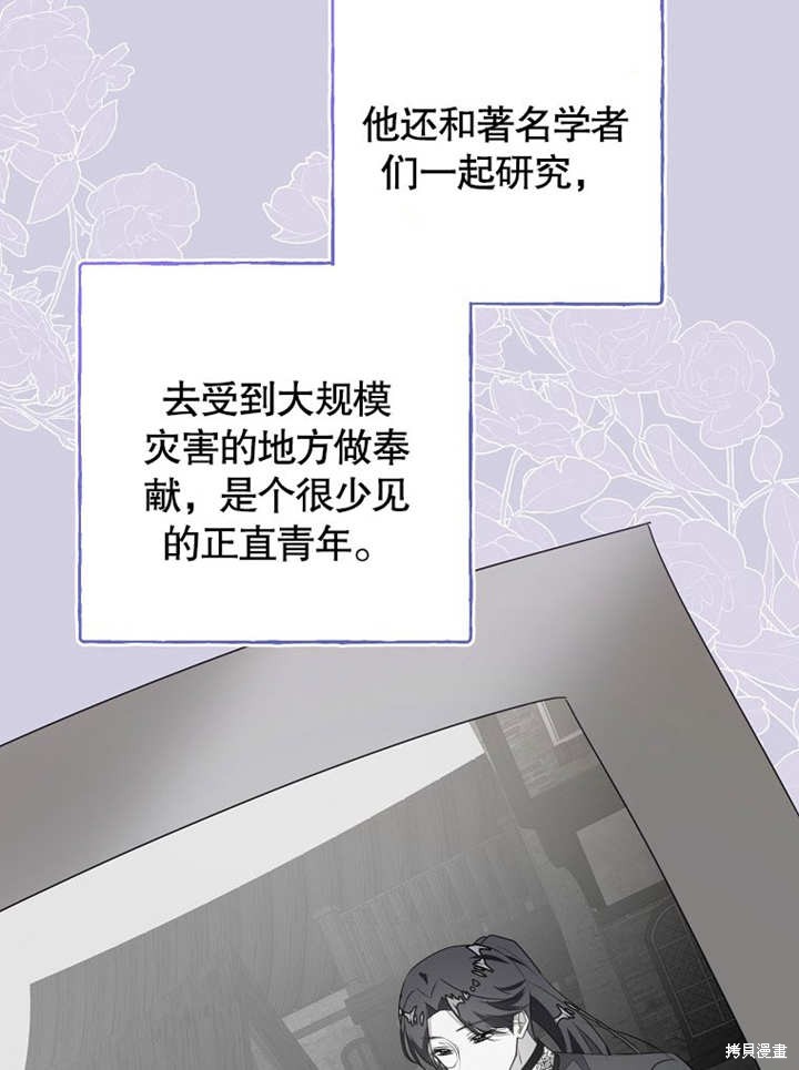 和反派的育儿日记 第48话 第38页