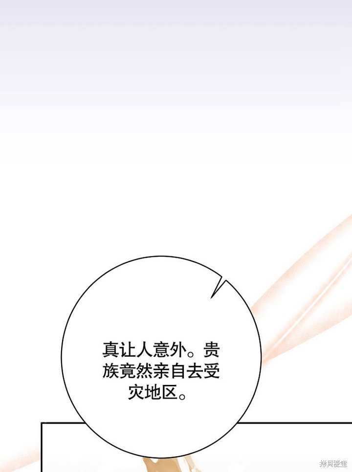 和反派的育儿日记 第48话 第40页