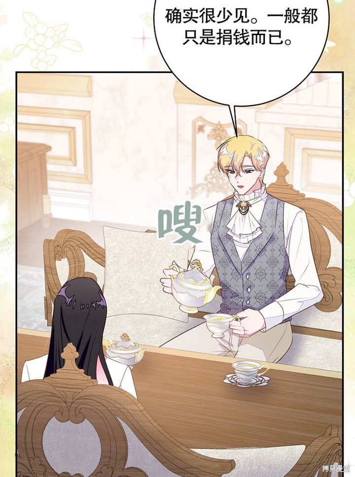 和反派的育儿日记 第48话 第42页