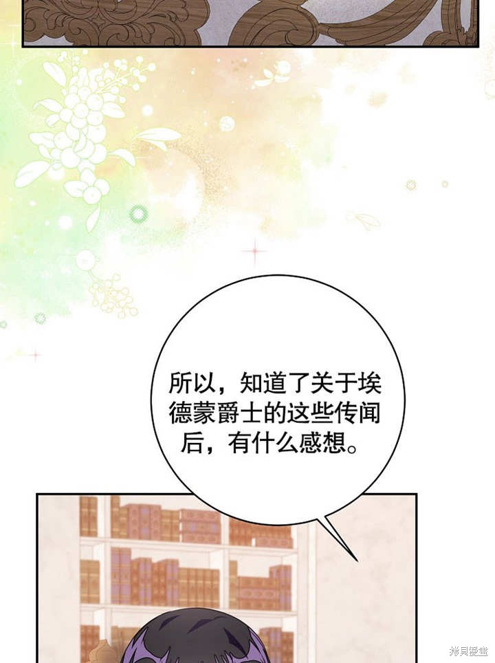 和反派的育儿日记 第48话 第43页