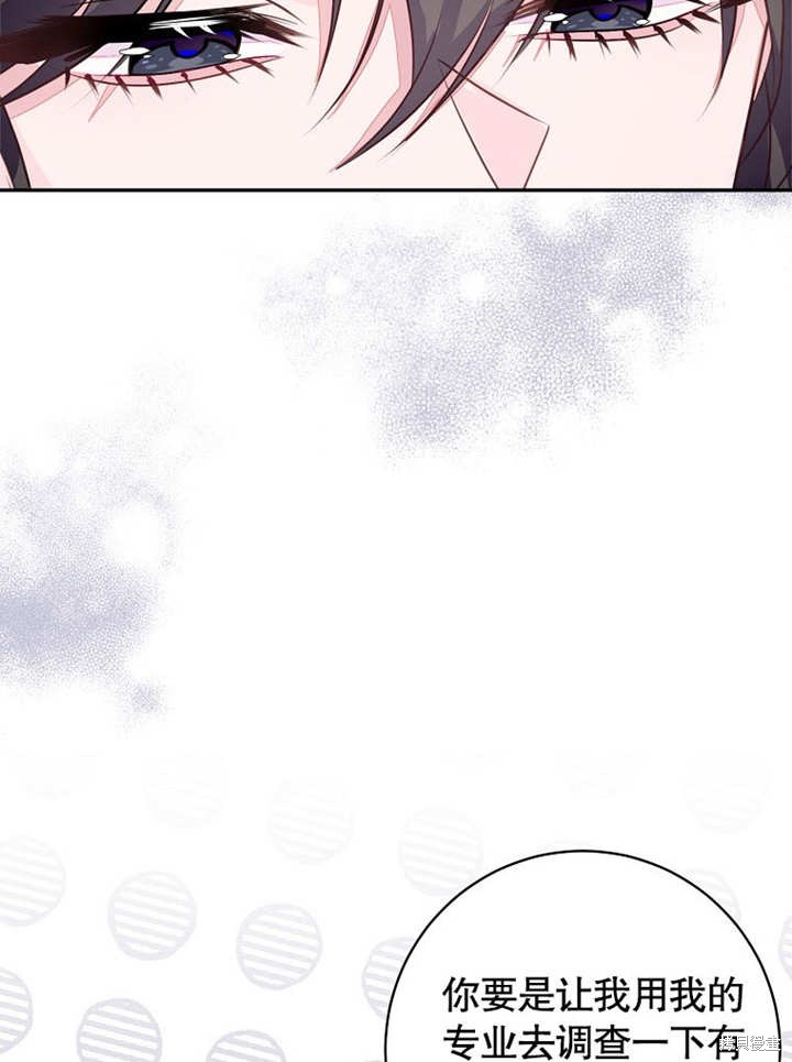 和反派的育儿日记 第48话 第46页