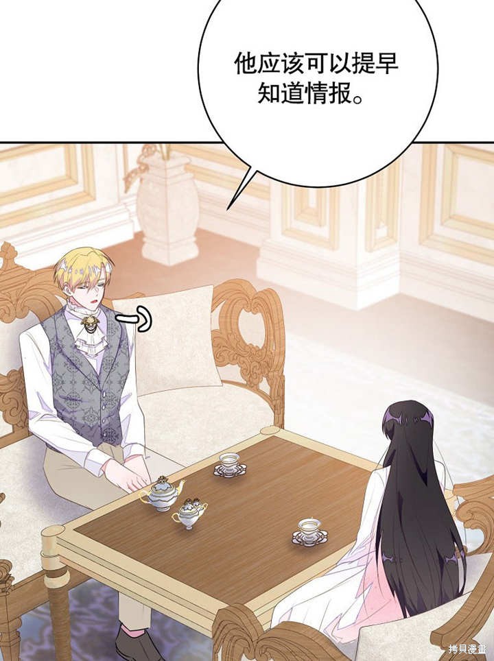 和反派的育儿日记 第48话 第51页