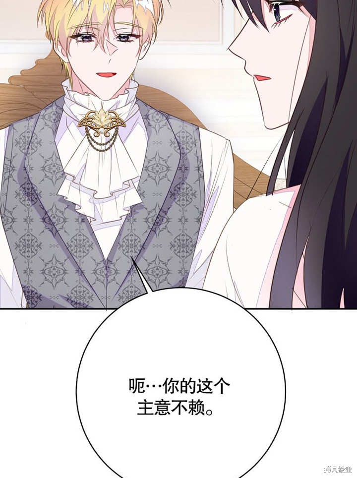 和反派的育儿日记 第48话 第56页