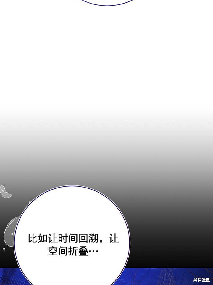 和反派的育儿日记 第48话 第73页