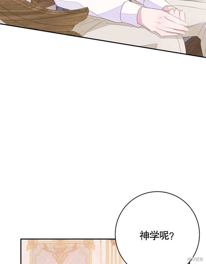 和反派的育儿日记 第48话 第84页