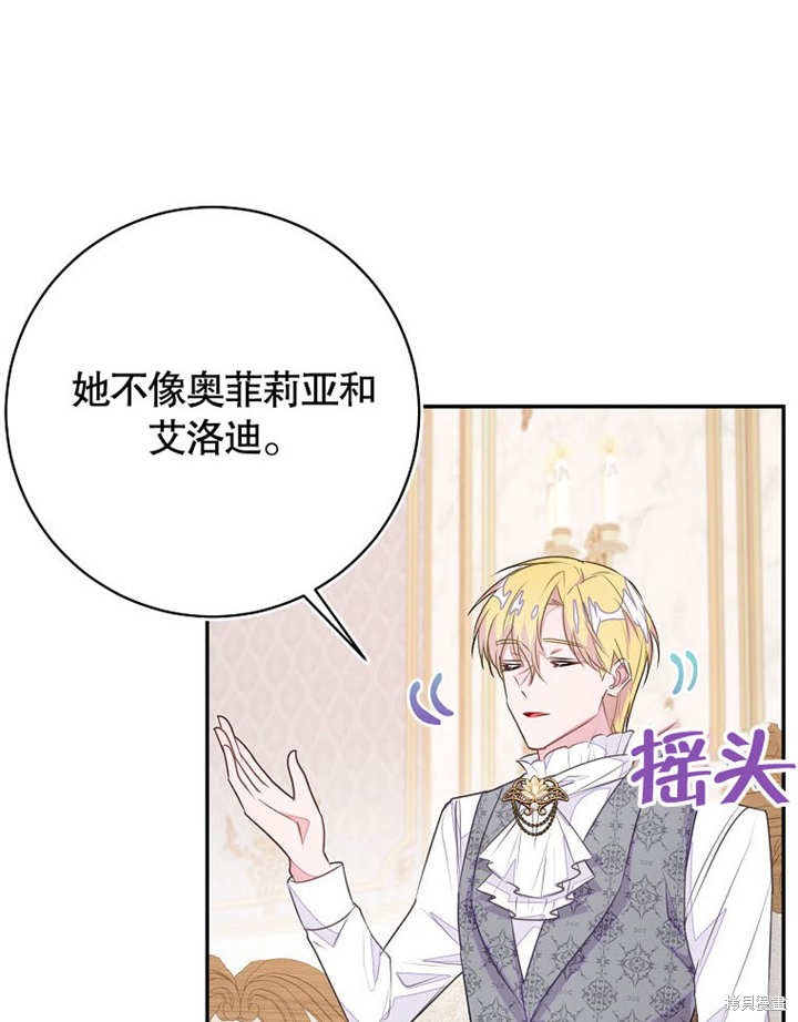 和反派的育儿日记 第48话 第94页
