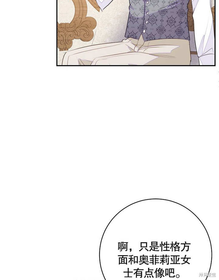 和反派的育儿日记 第48话 第95页
