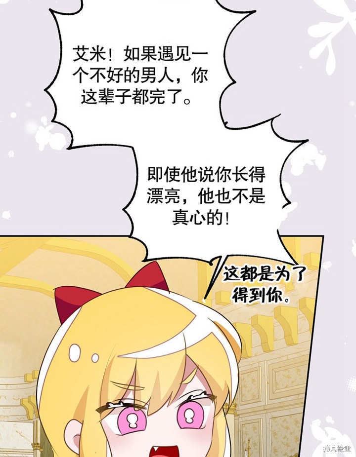 和反派的育儿日记 第49话 第61页
