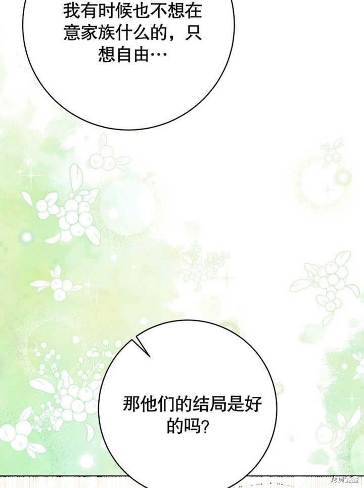 和反派的育儿日记 第49话 第89页