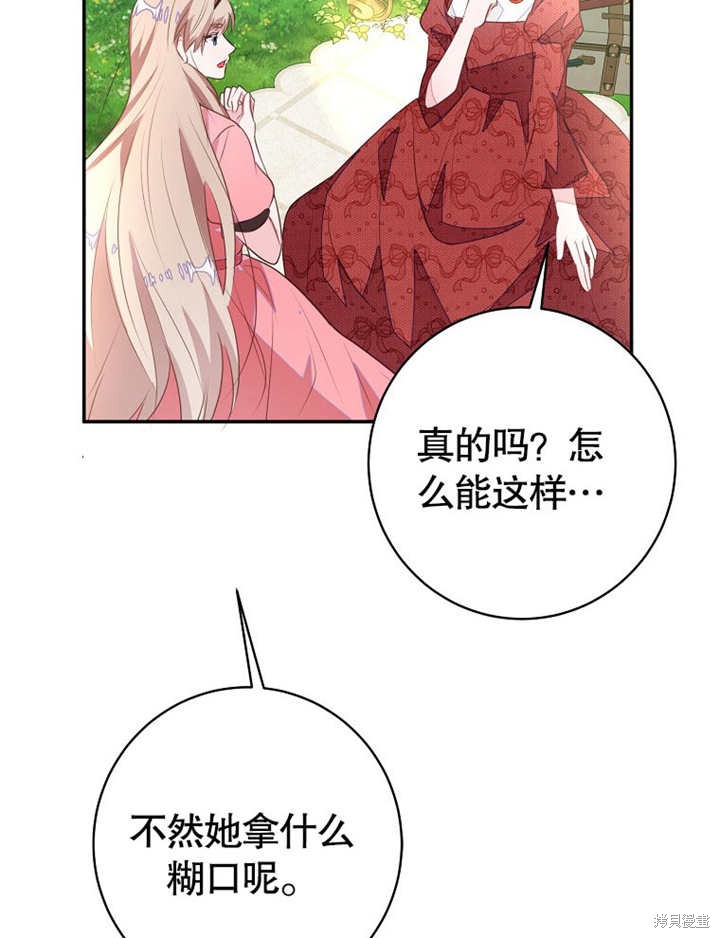 和反派的育儿日记 第50话 第105页