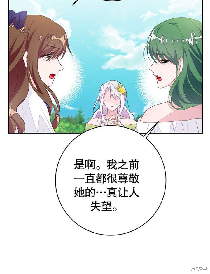 和反派的育儿日记 第50话 第107页