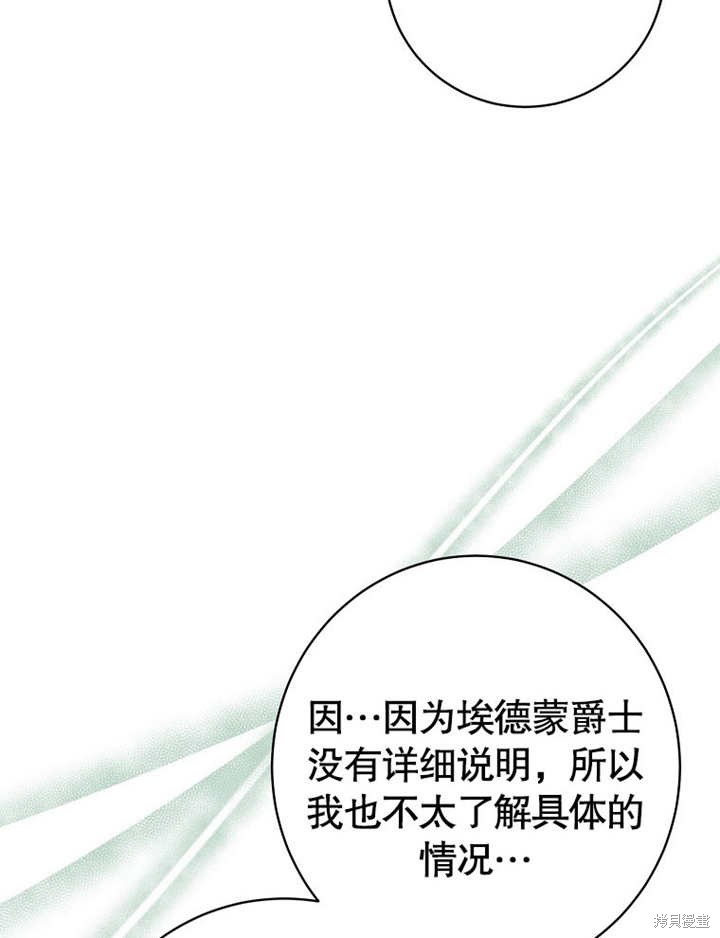 和反派的育儿日记 第50话 第109页