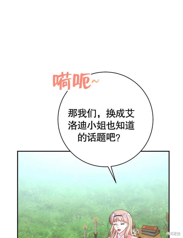 和反派的育儿日记 第50话 第90页