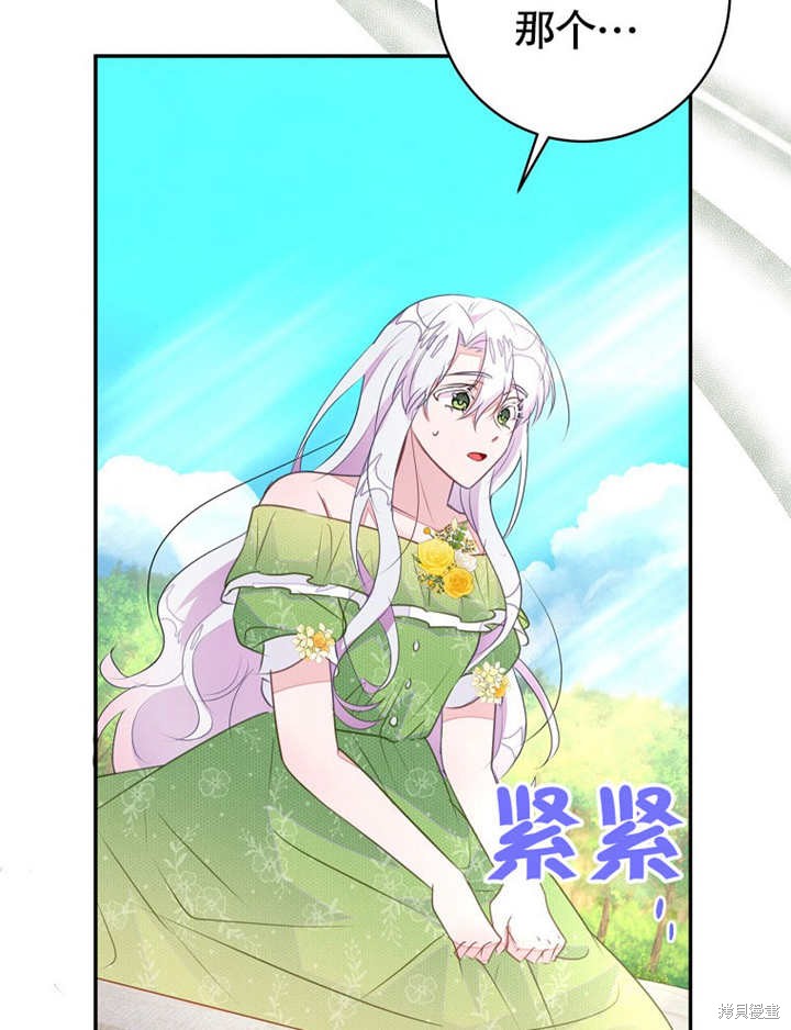 和反派的育儿日记 第50话 第98页