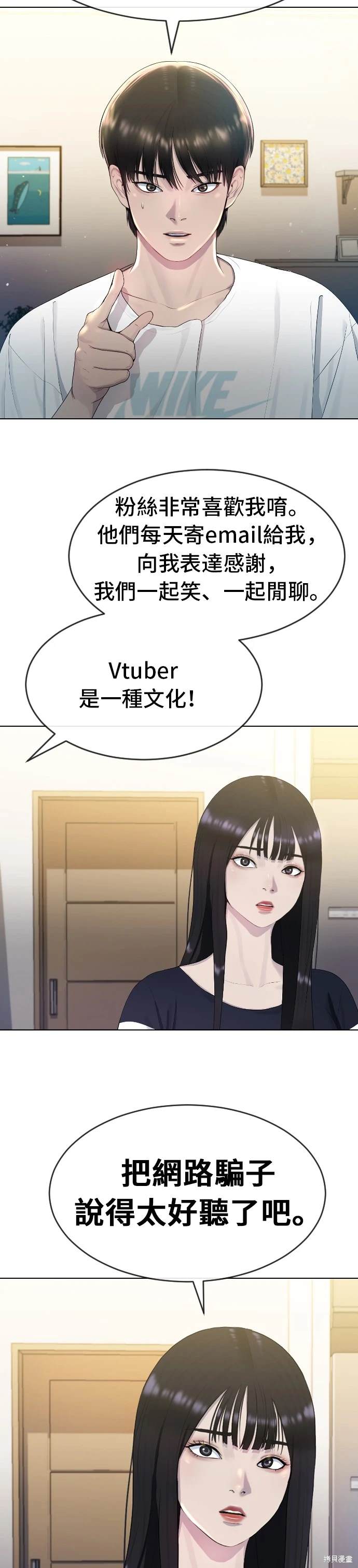 直播就当直播看 第1话 第26页