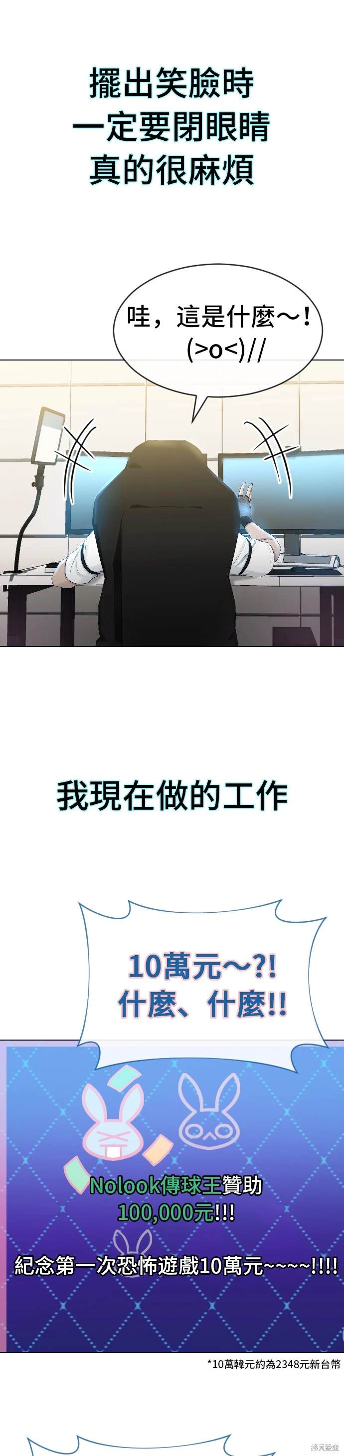 直播就当直播看 第1话 第5页