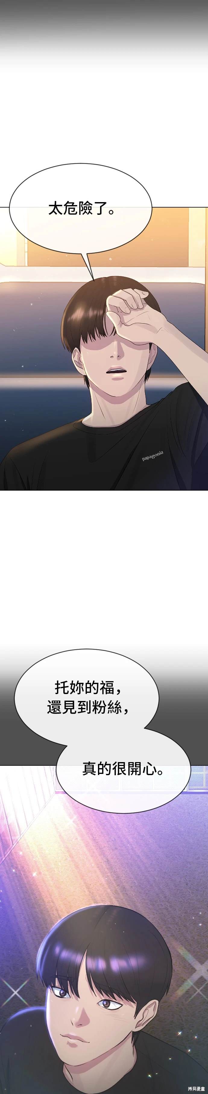直播就当直播看 第3话 第21页